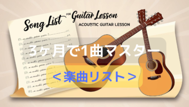 【楽曲一覧】